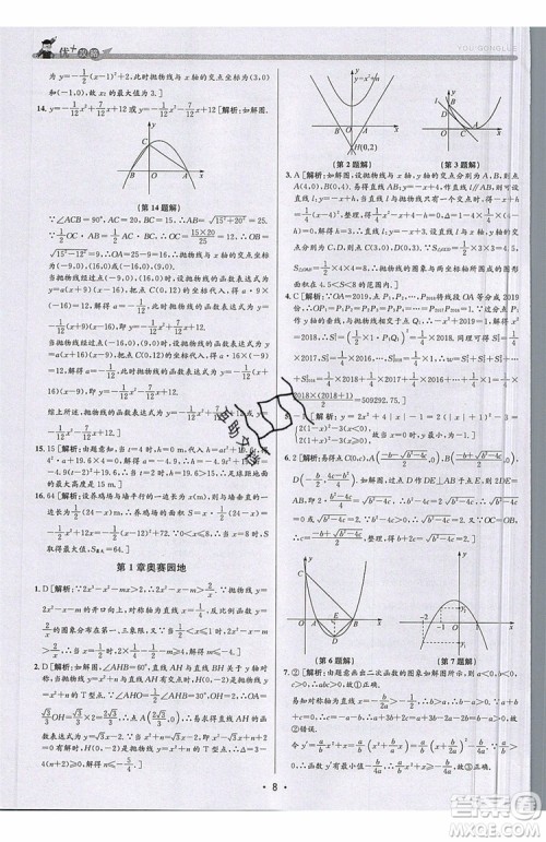 志明教育2019新版优+攻略九年级全一册数学ZJ浙教版参考答案