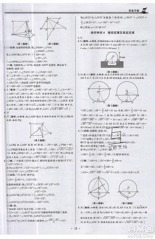 志明教育2019新版优+攻略九年级全一册数学ZJ浙教版参考答案
