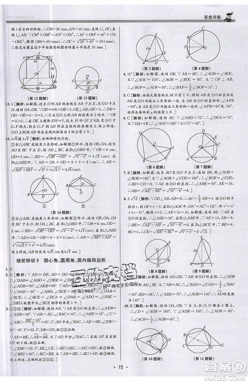 志明教育2019新版优+攻略九年级全一册数学ZJ浙教版参考答案