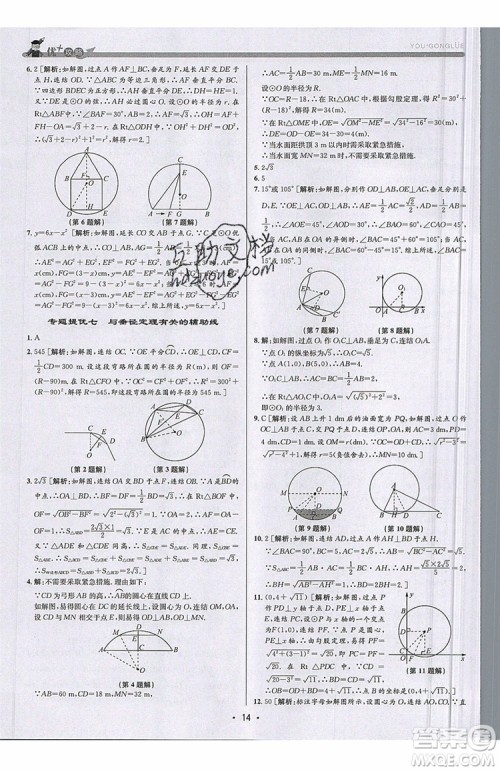 志明教育2019新版优+攻略九年级全一册数学ZJ浙教版参考答案
