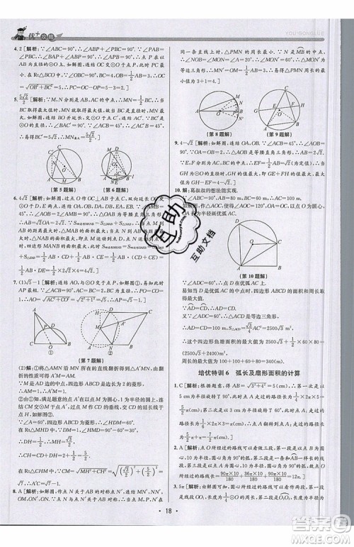 志明教育2019新版优+攻略九年级全一册数学ZJ浙教版参考答案