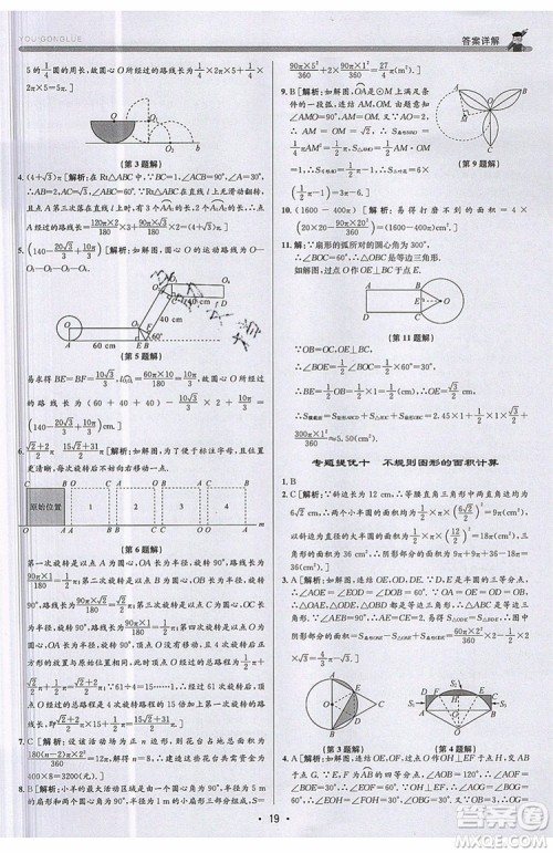 志明教育2019新版优+攻略九年级全一册数学ZJ浙教版参考答案