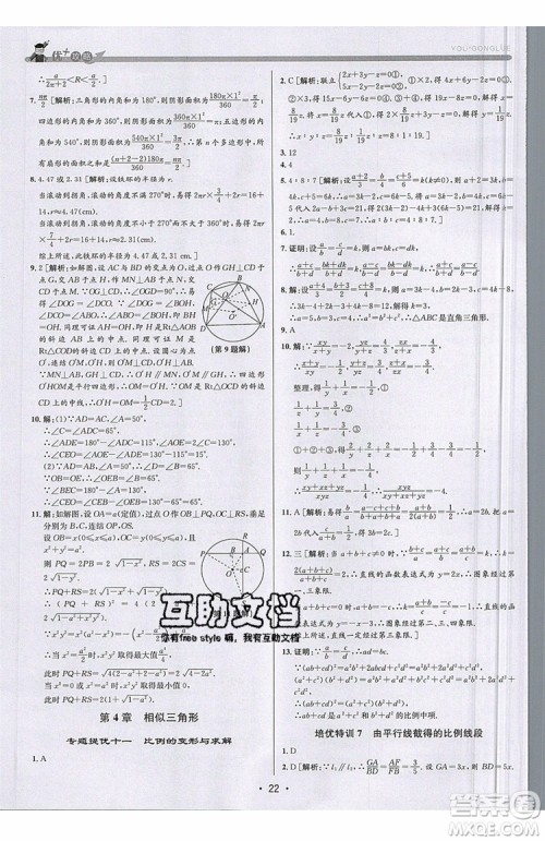 志明教育2019新版优+攻略九年级全一册数学ZJ浙教版参考答案