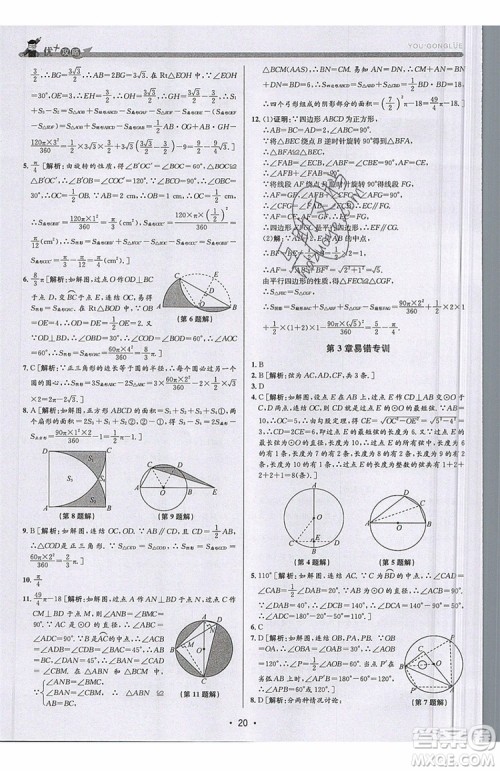 志明教育2019新版优+攻略九年级全一册数学ZJ浙教版参考答案