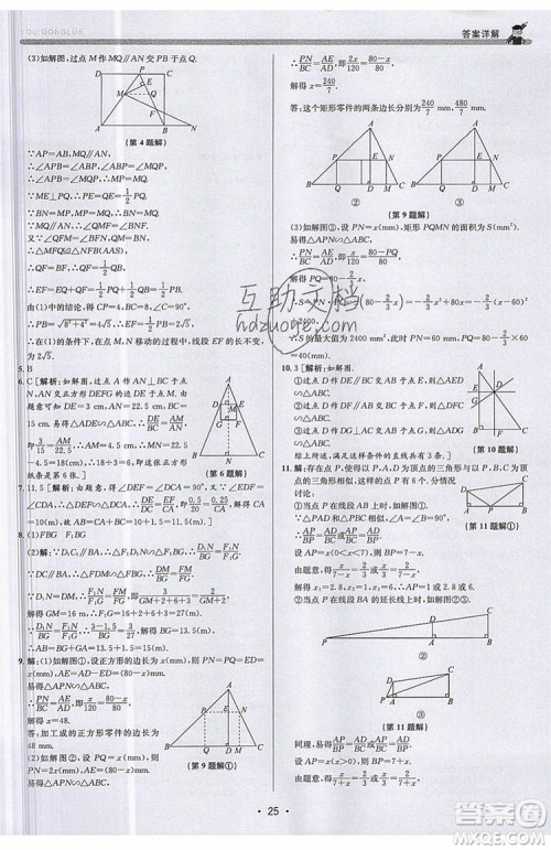 志明教育2019新版优+攻略九年级全一册数学ZJ浙教版参考答案