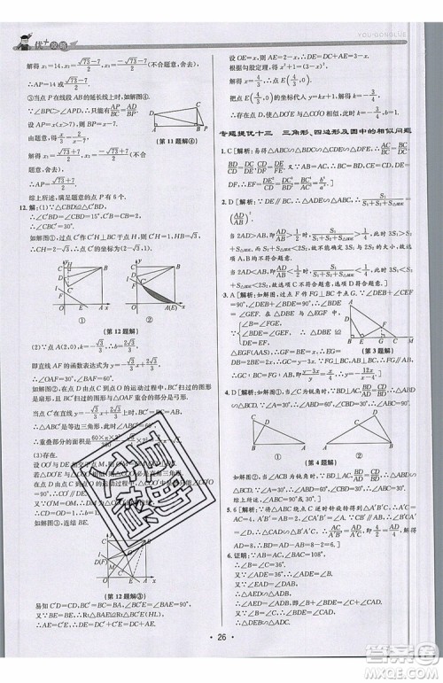志明教育2019新版优+攻略九年级全一册数学ZJ浙教版参考答案