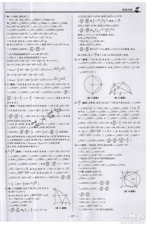 志明教育2019新版优+攻略九年级全一册数学ZJ浙教版参考答案