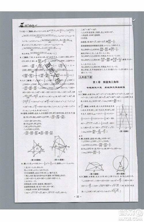 志明教育2019新版优+攻略九年级全一册数学ZJ浙教版参考答案