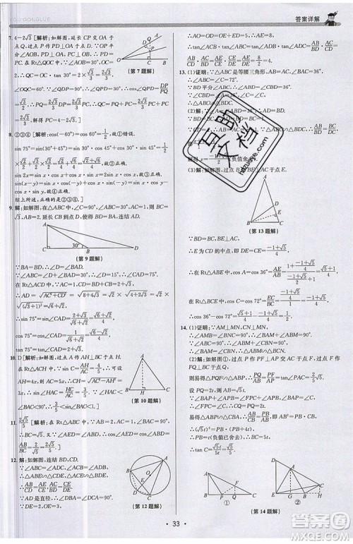 志明教育2019新版优+攻略九年级全一册数学ZJ浙教版参考答案