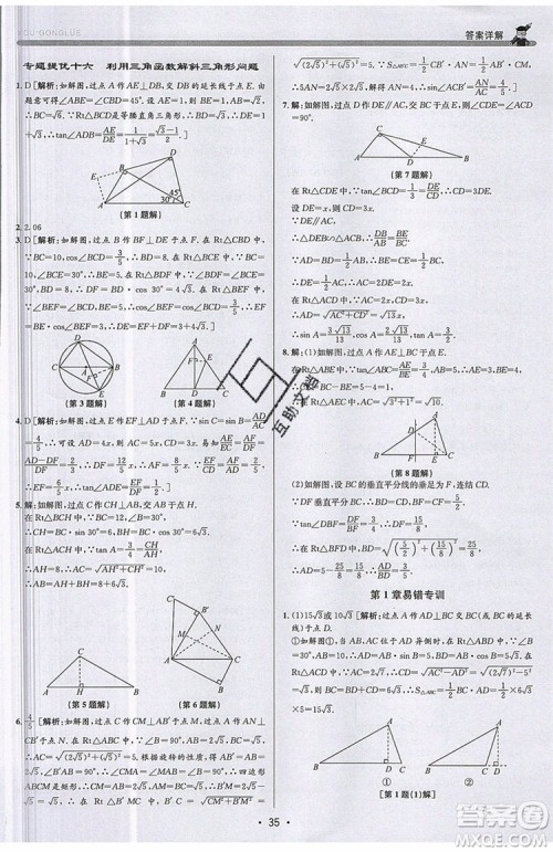 志明教育2019新版优+攻略九年级全一册数学ZJ浙教版参考答案