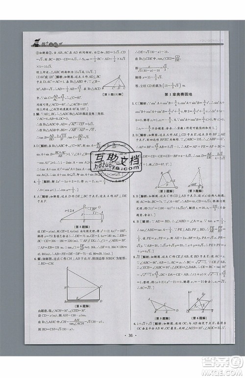 志明教育2019新版优+攻略九年级全一册数学ZJ浙教版参考答案