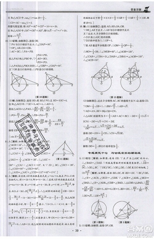 志明教育2019新版优+攻略九年级全一册数学ZJ浙教版参考答案