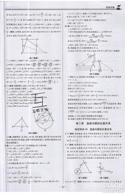 志明教育2019新版优+攻略九年级全一册数学ZJ浙教版参考答案