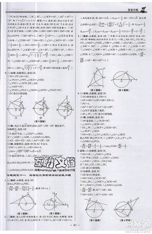 志明教育2019新版优+攻略九年级全一册数学ZJ浙教版参考答案