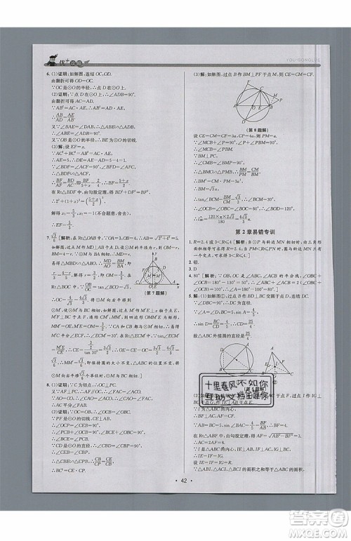 志明教育2019新版优+攻略九年级全一册数学ZJ浙教版参考答案