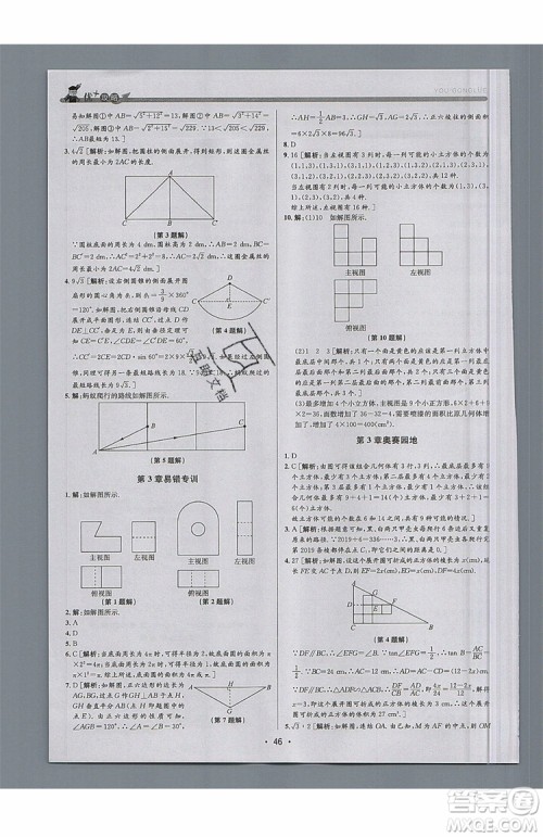 志明教育2019新版优+攻略九年级全一册数学ZJ浙教版参考答案