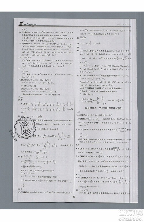 志明教育2019新版优+攻略九年级全一册数学ZJ浙教版参考答案