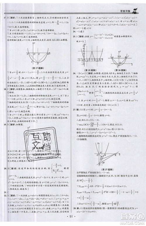 志明教育2019新版优+攻略九年级全一册数学ZJ浙教版参考答案