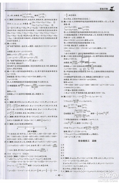 志明教育2019新版优+攻略九年级全一册数学ZJ浙教版参考答案