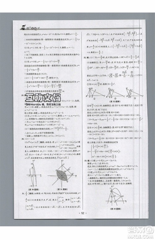 志明教育2019新版优+攻略九年级全一册数学ZJ浙教版参考答案
