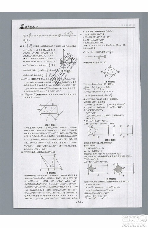 志明教育2019新版优+攻略九年级全一册数学ZJ浙教版参考答案