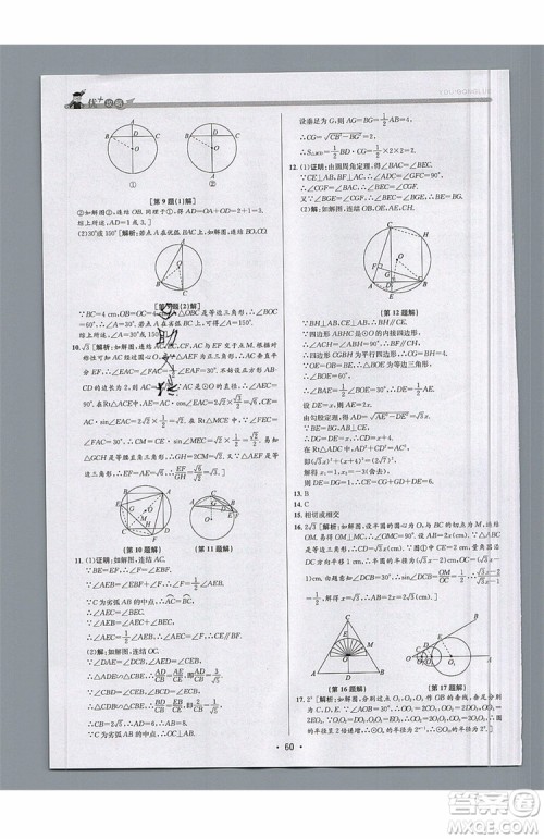 志明教育2019新版优+攻略九年级全一册数学ZJ浙教版参考答案