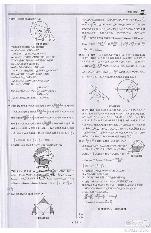志明教育2019新版优+攻略九年级全一册数学ZJ浙教版参考答案