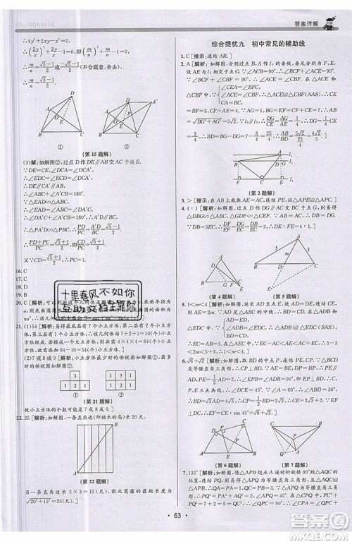 志明教育2019新版优+攻略九年级全一册数学ZJ浙教版参考答案