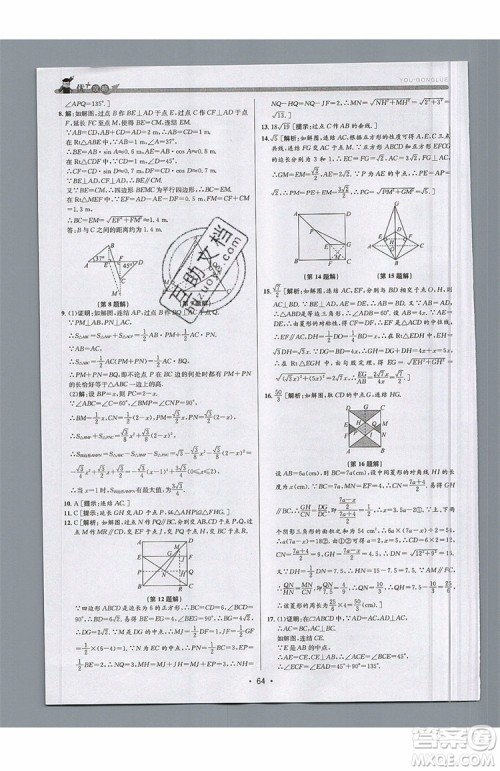 志明教育2019新版优+攻略九年级全一册数学ZJ浙教版参考答案
