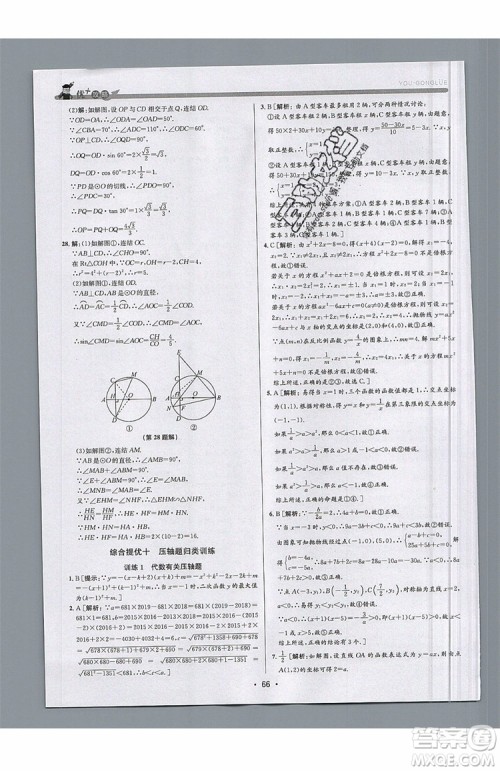 志明教育2019新版优+攻略九年级全一册数学ZJ浙教版参考答案