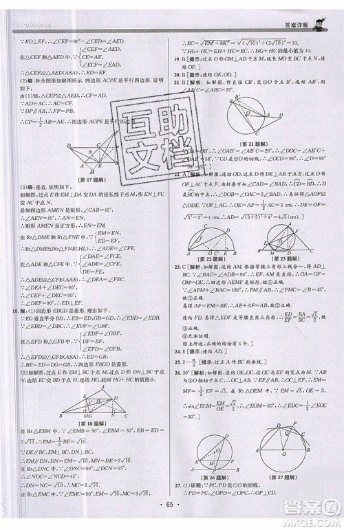 志明教育2019新版优+攻略九年级全一册数学ZJ浙教版参考答案