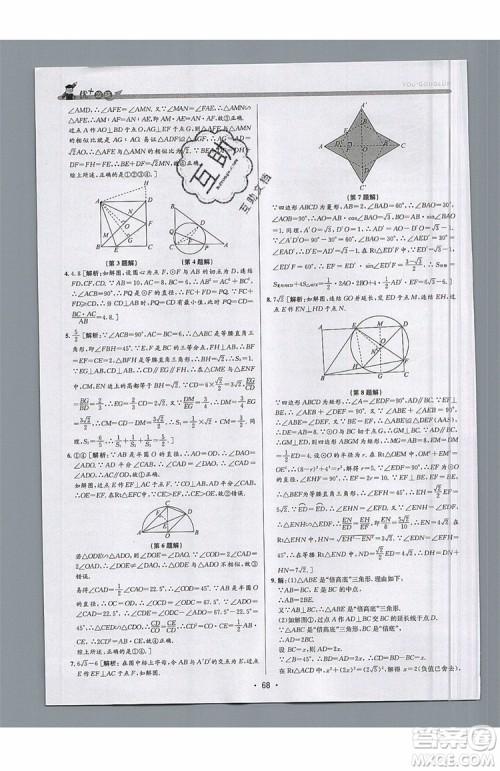 志明教育2019新版优+攻略九年级全一册数学ZJ浙教版参考答案