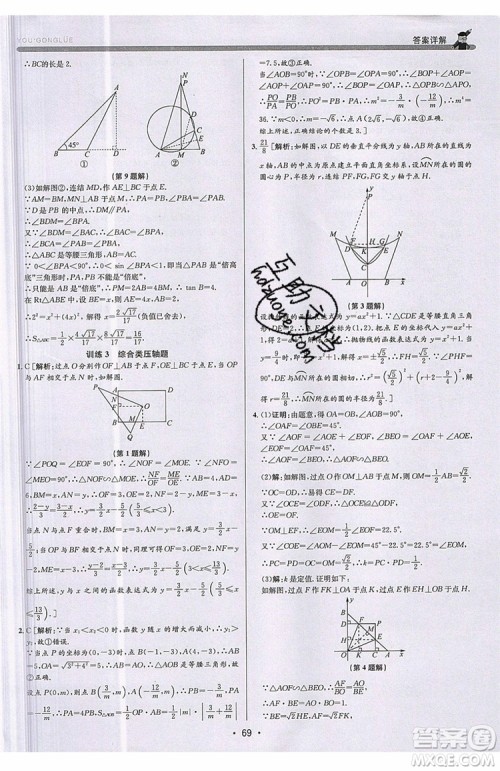 志明教育2019新版优+攻略九年级全一册数学ZJ浙教版参考答案