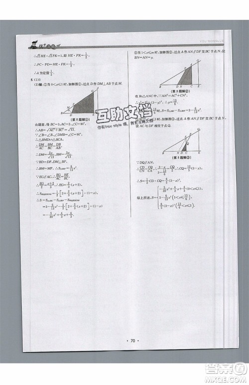 志明教育2019新版优+攻略九年级全一册数学ZJ浙教版参考答案