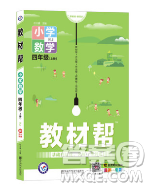 天星教育2019教材帮小学数学四年级上册人教PJ版参考答案