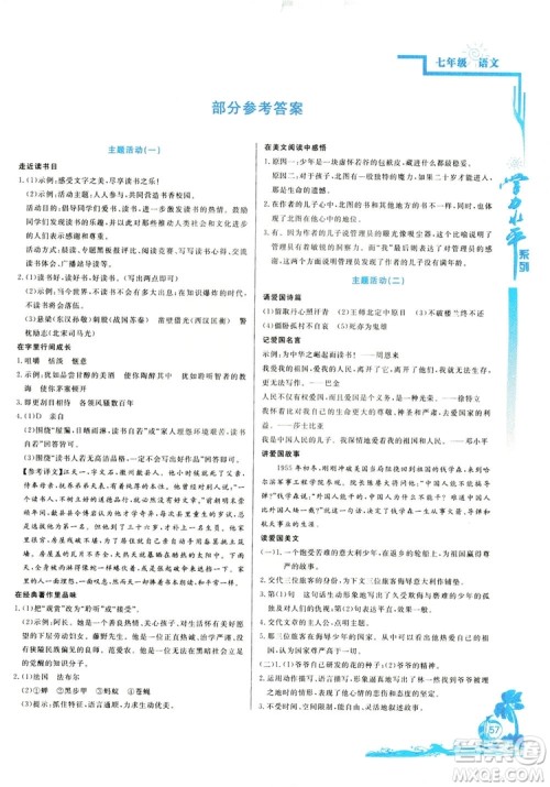 北京教育出版社2019快乐假期暑假七年级语文人教版答案