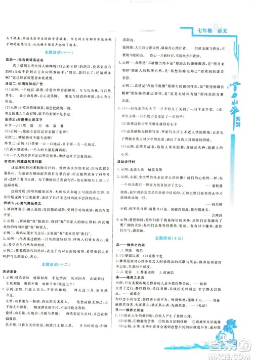 北京教育出版社2019快乐假期暑假七年级语文人教版答案