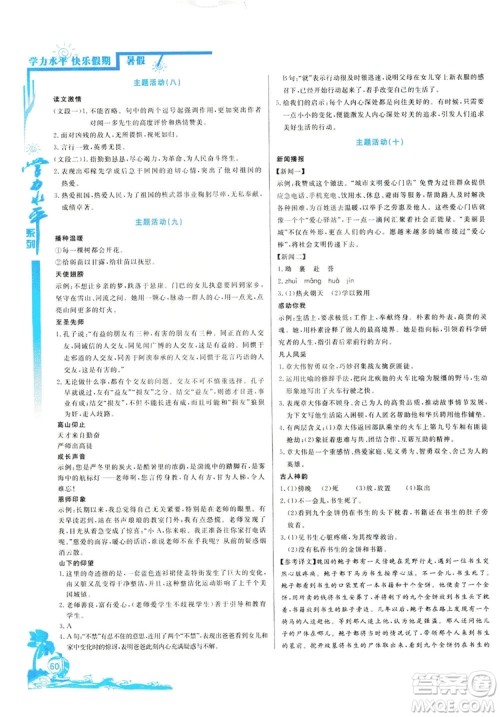 北京教育出版社2019快乐假期暑假七年级语文人教版答案