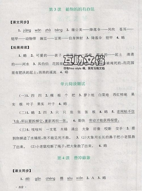 2019秋新版语文同步拓展阅读与训练二年级上册人教版答案