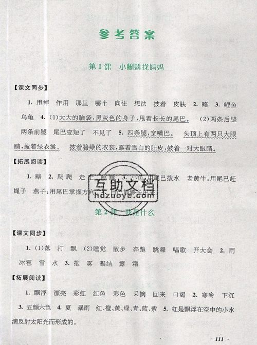 2019秋新版语文同步拓展阅读与训练二年级上册人教版答案