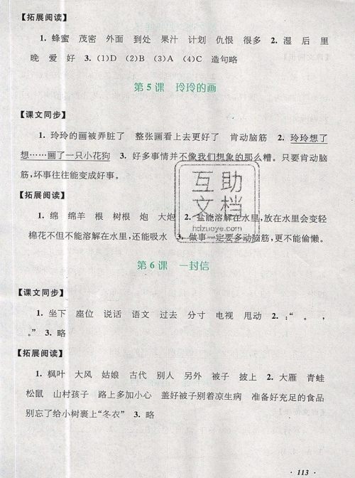 2019秋新版语文同步拓展阅读与训练二年级上册人教版答案