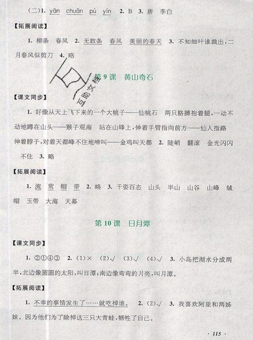 2019秋新版语文同步拓展阅读与训练二年级上册人教版答案