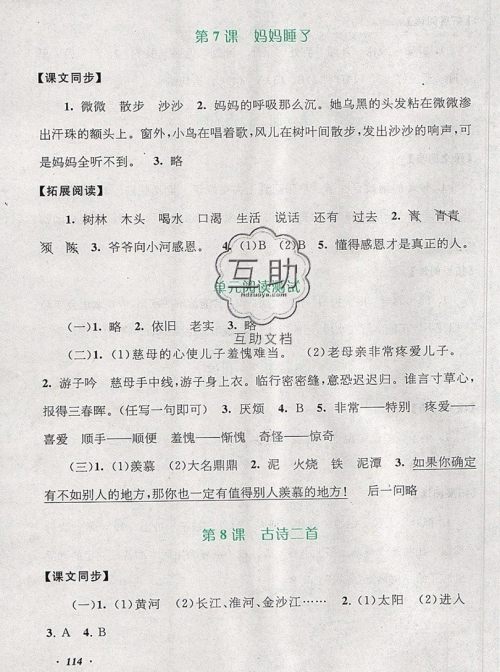 2019秋新版语文同步拓展阅读与训练二年级上册人教版答案