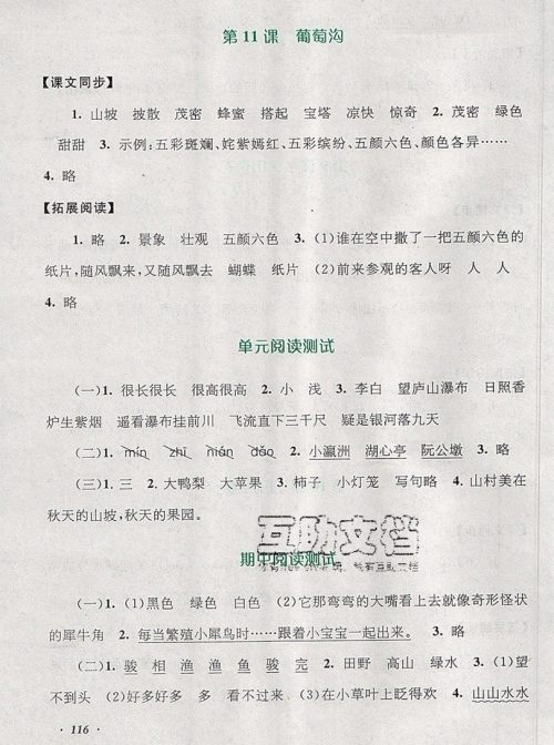 2019秋新版语文同步拓展阅读与训练二年级上册人教版答案