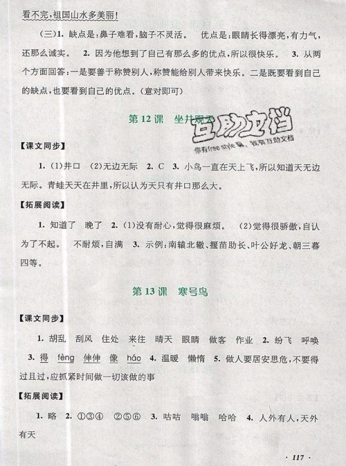 2019秋新版语文同步拓展阅读与训练二年级上册人教版答案