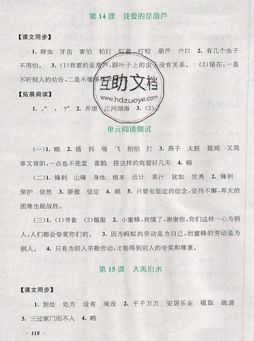 2019秋新版语文同步拓展阅读与训练二年级上册人教版答案