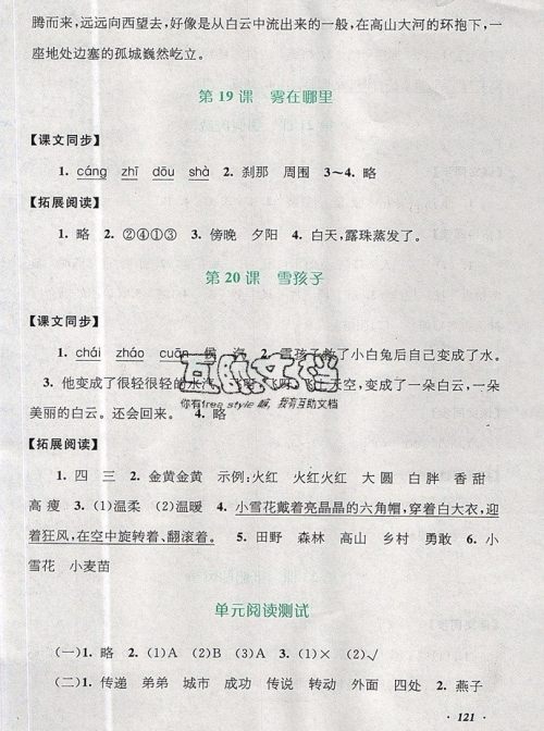 2019秋新版语文同步拓展阅读与训练二年级上册人教版答案