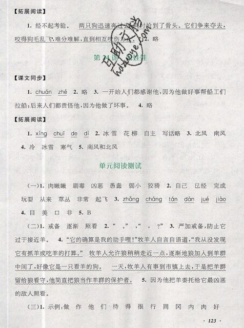 2019秋新版语文同步拓展阅读与训练二年级上册人教版答案