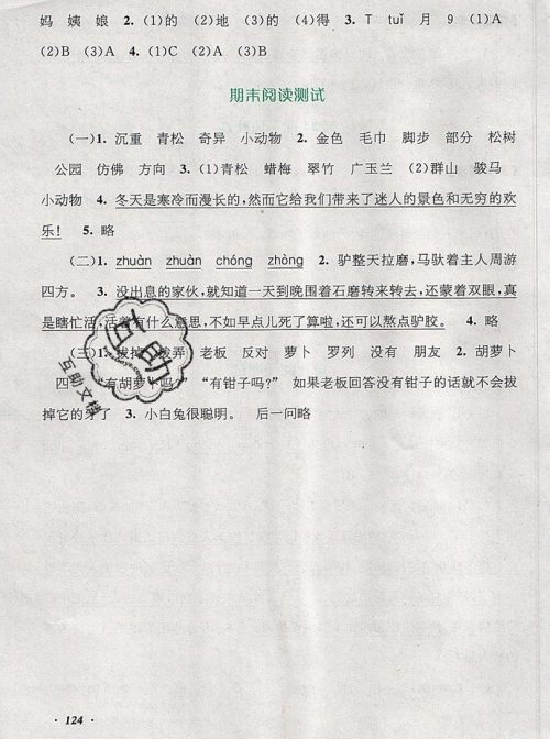 2019秋新版语文同步拓展阅读与训练二年级上册人教版答案