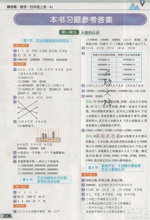 天星教育2019教材帮小学数学四年级上册人教PJ版参考答案